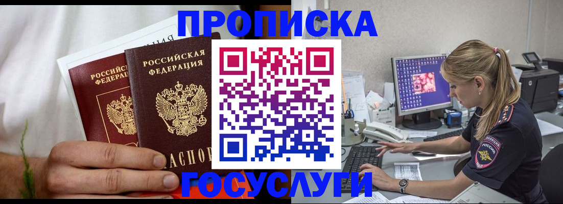 купить прописку в Ростове